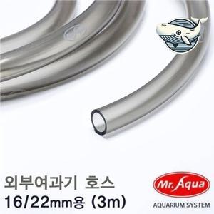어항 외부여과기 호스 수족관 배관 연결용품 (WFH879M)