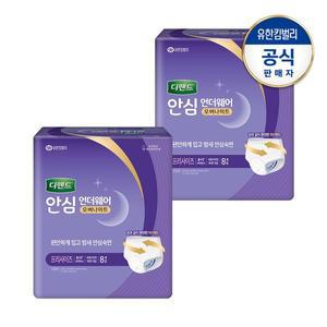 [디펜드] 남녀공용 안심 언더웨어 오버나이트8PX2팩