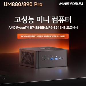 Minisforum UM880 Pro 미니스포럼 미니PC 베어본
