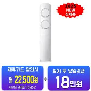 [삼성] AI Q9000 스탠드 에어컨 17평형 (화이트그레이) AF60F17D11GS(U)/60개월약정