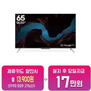 [인켈] UHD TV 65인치 (블랙) SQG650SW/60개월약정