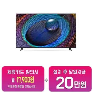 [LG] 울트라 HD TV 65인치 65UR831C0NA/60개월약정