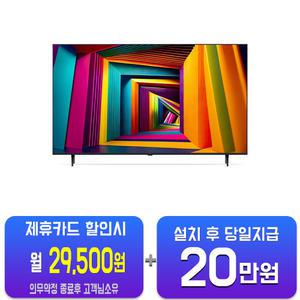 [LG] UHD TV 75인치 75UT931C/60개월약정