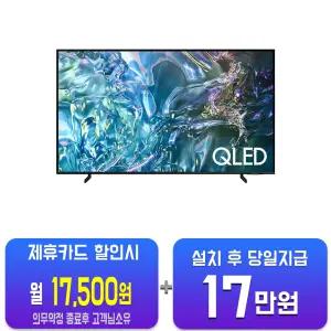 [삼성] QLED TV 75인치 KQ75QD68AFXKR/60개월약정