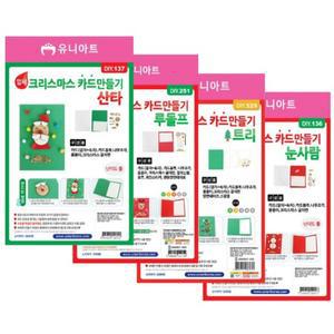 유치원 교회 크리스마스 놀이 카드 만들기 꾸미기 단체 키트 10개 세트 어린이집 체험 미술 재료 시간 교육