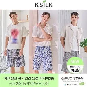 [남성용] 25NEW 케이실크 국내생산 풍기인견 라운지팬츠 3종