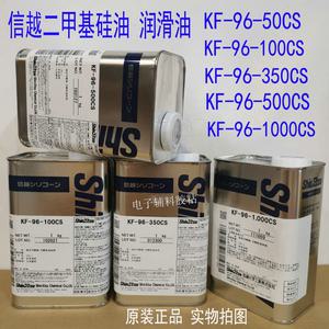 일본 신에츠 실리콘 오일 KF-96-100CS 접착제 KF-96SP-1000CS/350/500/KF-96-50CS