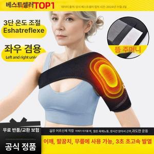 어깨 온열 찜질기 오십견 원적외선 마사지 조끼