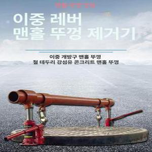 맨홀 오프너 개폐기 열기 곡갱이 갈고리 살사 갈고리