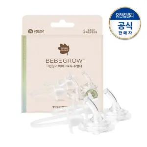 베베그로우 추빨대 리필2입