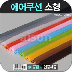 소형 에어쿠션 코너보호대 2200mm 모서리보호대 안전가드 에어쿠션가드