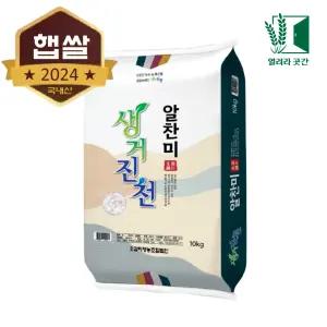 24년 충북 진천 생거진천쌀 10kg 알찬미 햅쌀 밥맛좋은쌀 쌀10키로