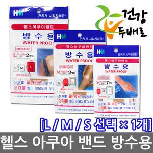 헬스메이트 아쿠아 밴드 방수용 x 1개 //워터프루프