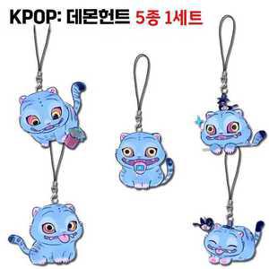 케이팝 데몬헌터스 호랑이 더피 키링 굿즈 5종 세트