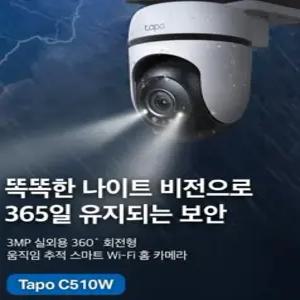 [산돌] Tapo C510W 300만화소 원격회전 움직임추적 실외용 방수 카메라CCTV