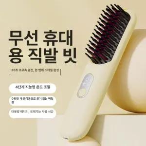 올비의창고 뽕드라이기 무선 음이온 헤어 빗 고데기 빗고데기 헤어드라이기