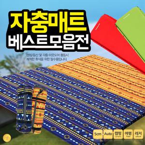 자충 매트 1인용 감성 캠핑 차박