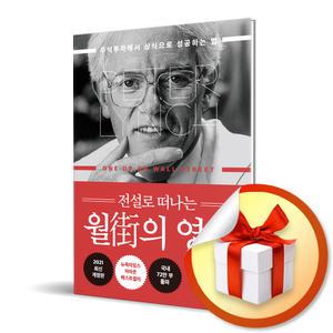 사 은 품 증 정) 전설로 떠나는 월가의 영웅 (개정3판/최신개정판) / 피터 린치, 존 로스차일드 저 경제 경영 기업 비즈니스 책 도서
