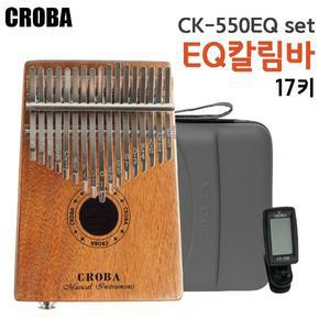 크로바 칼림바 CK-550EQ 픽업 마호가니 17음 세트