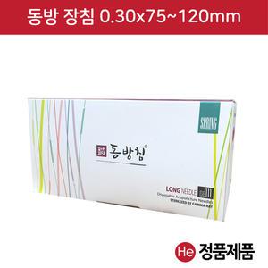 동방 장침 1통(1000pcs) 0.30x75~120mm 스프링침 멸균 한방침 소독 경혈 자극