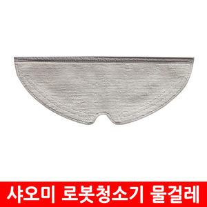 샤오미 로봇청소기 물걸레 2개 세트 2세대 3세대 4세대 5세대 6세대 호환 소모품 부속품