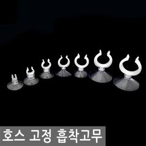 피팅 호스 고정 흡착 고무 튜브 에어 물 수조 어항 정리 홀더 거치대 수족관 어항 환수 물 탱크