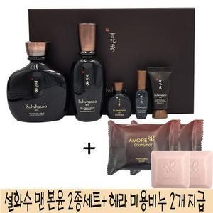 설화수 맨 본윤 기초 2종 세트+헤라미용비누2개 추가지급