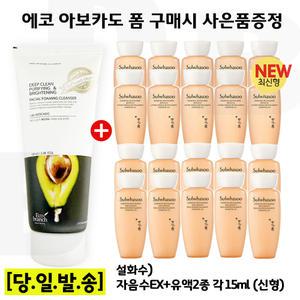 에코 아보카도 폼/설화수 자음수EX+유액EX 2종 각 15mlx10개 (총 300ml) 최신형 6세대
