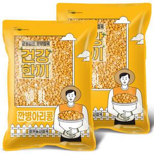 깐병아리콩 4kg (2kg+2봉) 슈퍼푸드 2024년산 햇곡