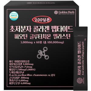 [골든허브] 2개월분(60포) 200달톤 초저분자 어린 피쉬콜라겐 펩타이드 GPH 비오틴 글루타치온 엘라스틴