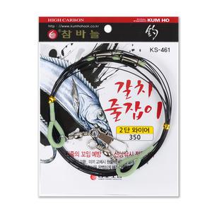 금호조침 KS-461 3.5m 2단 와이어줄 갈치 줄잡이 선상 칼치 낚시 용품