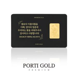 [뽀르띠] 순금 24K 카드형 메세지 뱀 골드바 3.75g
