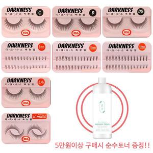 다크니스 인조 속눈썹 10개