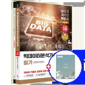 2026 빅데이터분석기사 교재 이기적 빅분기 필기