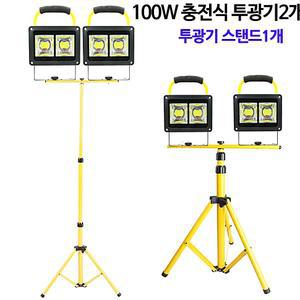 ED투광기 스탠드 작업등 100W ED 조명등 야외 랜턴