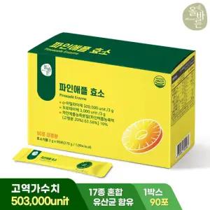 파인애플 효소 90포 1박스 3개월분 브로멜라인