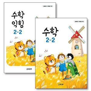 초등학교 교과서 구입 2학년 2학기 세트 초 2-2  2025년)  전2권)   수학 + 수학익힘