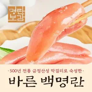[하프클럽/신세계]명란보감 바른백명란(500g3통)