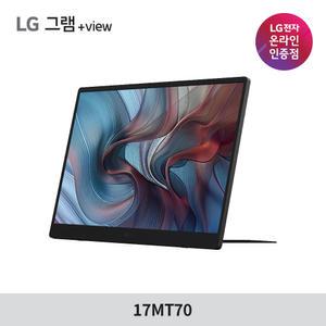 LG 그램뷰 3세대 17MT70 엘지 플러스뷰 17인치 포터블 휴대용 모니터 +view 2025