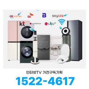 LG전자삼성43인치TV 냉장고300L RT31CG5024S9 KT인터넷+TV 가입 설치