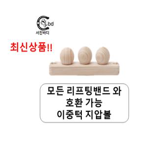 턱지압볼 이중턱 리프팅밴드 얼그탱 서진바디괄사 얼굴마사지 마사지