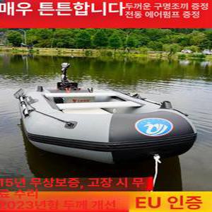 고무 보트 6인용 8인용 선외기 낚시배 카약 3m