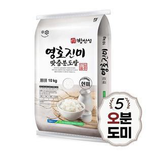 영호진미 오분도쌀 10kg 오분도미 5분도 당일도정