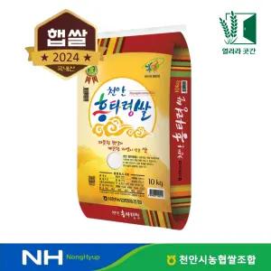 24년 천안 흥타령쌀 10kg 햅쌀 농협쌀 삼광미 특등급 충청도쌀 충남