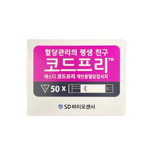 SD 코드프리 혈당시험지 측정 검사지 당뇨 혈당지 50매 유효기간 2026년 11월