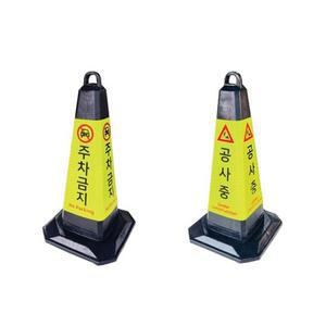 고무콘 검정) 주차금지 도로통제 고깔콘 칼라콘 컬러콘 라바콘 도로용품 검정칼라콘