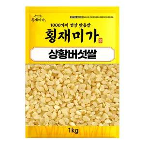 횡재미가 씻어나온 국산 상황버섯쌀 1kg
