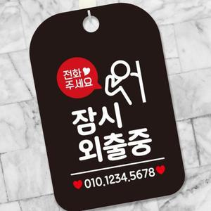전화주세요 안내판 블랙 잠시외출중(말풍선) 사각 매장 팻말 안내표지판 OLW978D9E
