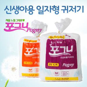포그니 신생아 기저귀 소형 중형 성인 일자패드 50매