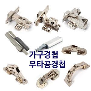 경첩 무타공 무보링 가구 싱크 대 씽크 장농